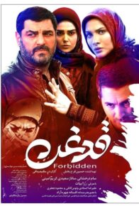 فیلم قدغن