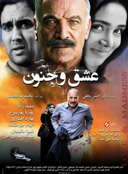 دانلود فیلم ایرانی عشق و جنون Love and Madness