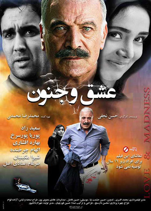 دانلود فیلم ایرانی عشق و جنون Love and Madness