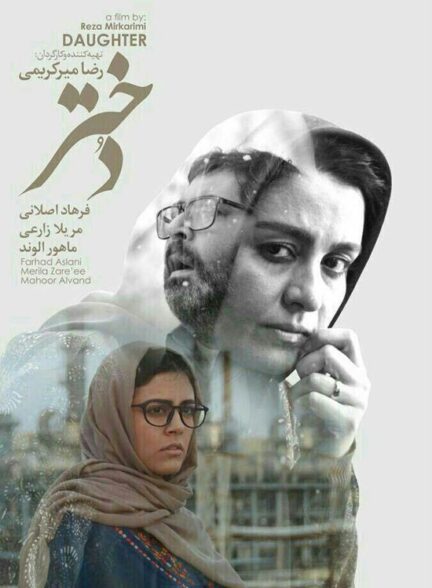 دانلود فیلم ایرانی دختر Daughter