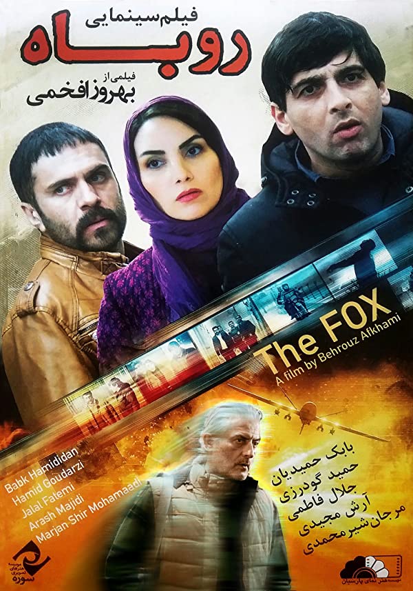 دانلود فیلم ایرانی روباه The Fox