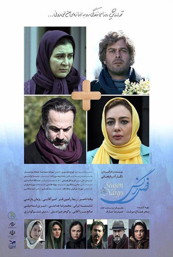 دانلود فیلم ایرانی فصل نرگس Season of Narges