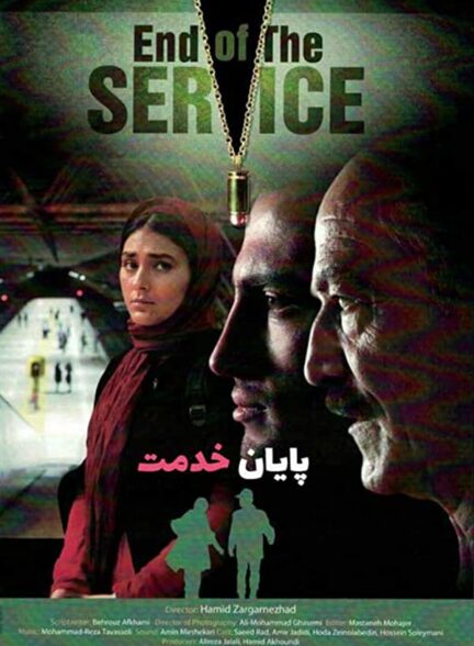 دانلود فیلم ایرانی پایان خدمت End of the Service