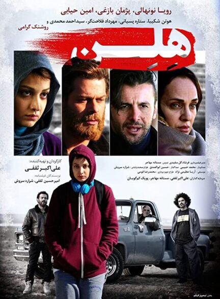 دانلود فیلم فیلم هلن Helen