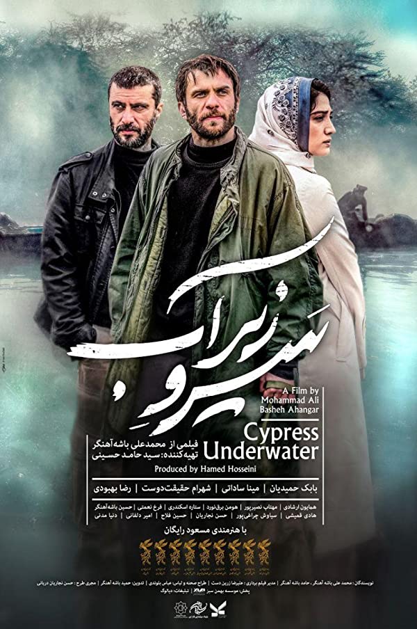 دانلود فیلم ایرانی سرو زیر آب Cypress Under Water