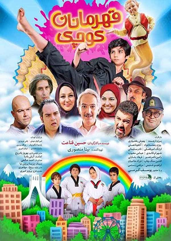 دانلود فیلم ایرانی قهرمانان کوچیک Little Heroes