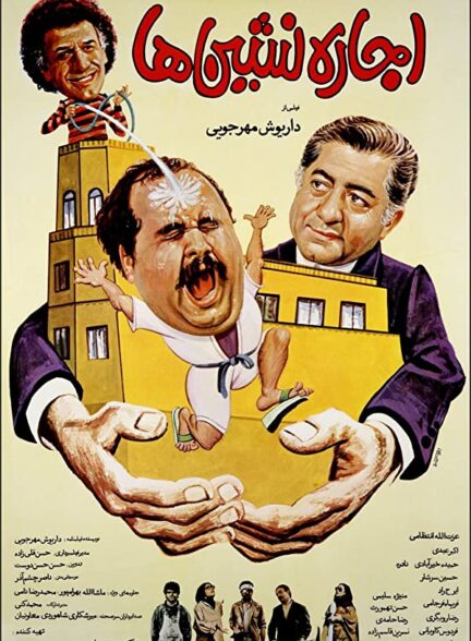 دانلود فیلم ایرانی اجاره نشین ها The Tenants