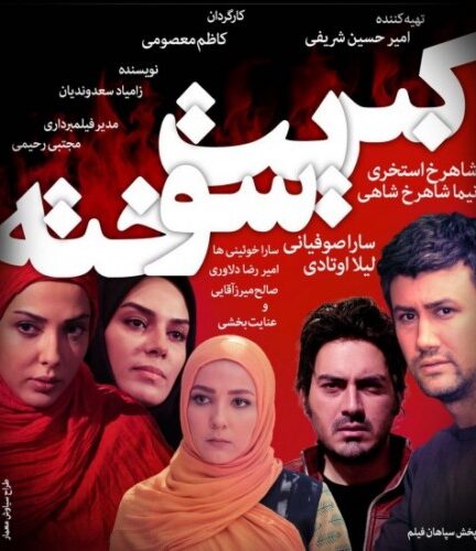 دانلود فیلم ایرانی کبریت سوخته The Burnt Matches