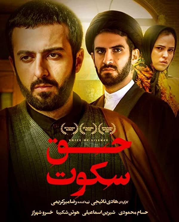 دانلود فیلم ایرانی حق سکوت Voice of Silence