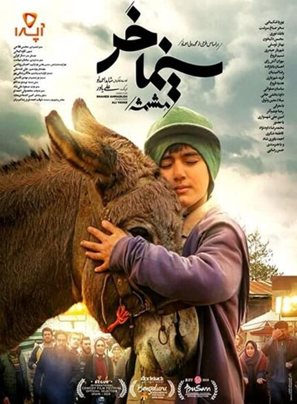 دانلود فیلم ایرانی سینما خر (رایگان) Cinema Donkey