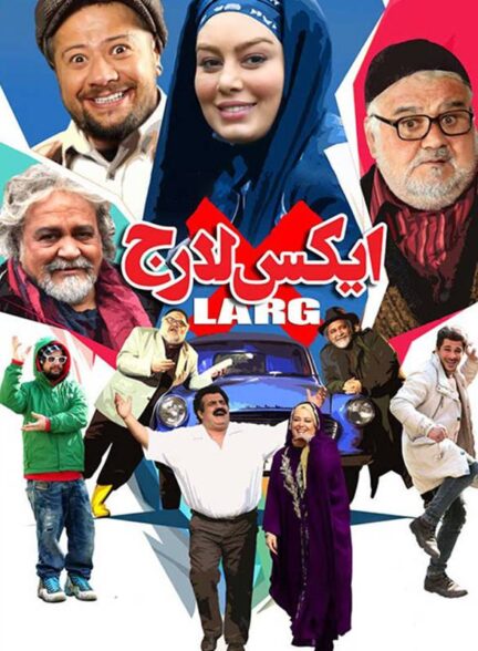 دانلود فیلم ایرانی ایکس لارج X-Large