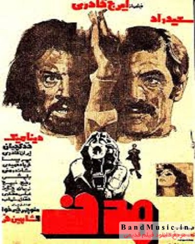 دانلود فیلم ایرانی هدف The Target