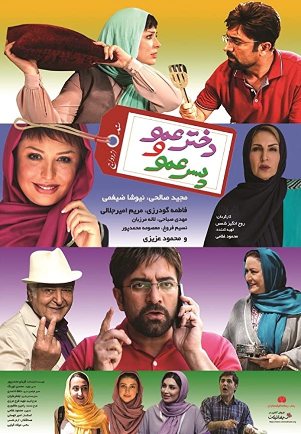 دانلود فیلم ایرانی دختر عمو و پسر عمو Cousins