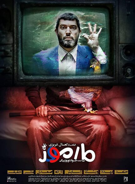 دانلود فیلم ایرانی مارموز Sly (رایگان)